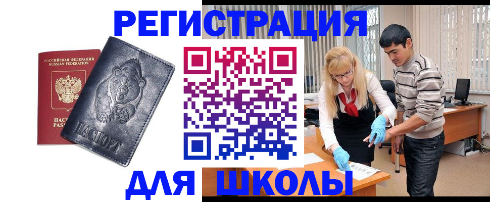 прописка для школы в Приозерске