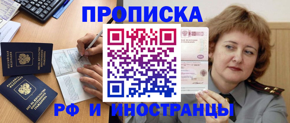 прописка для работы в Приозерске